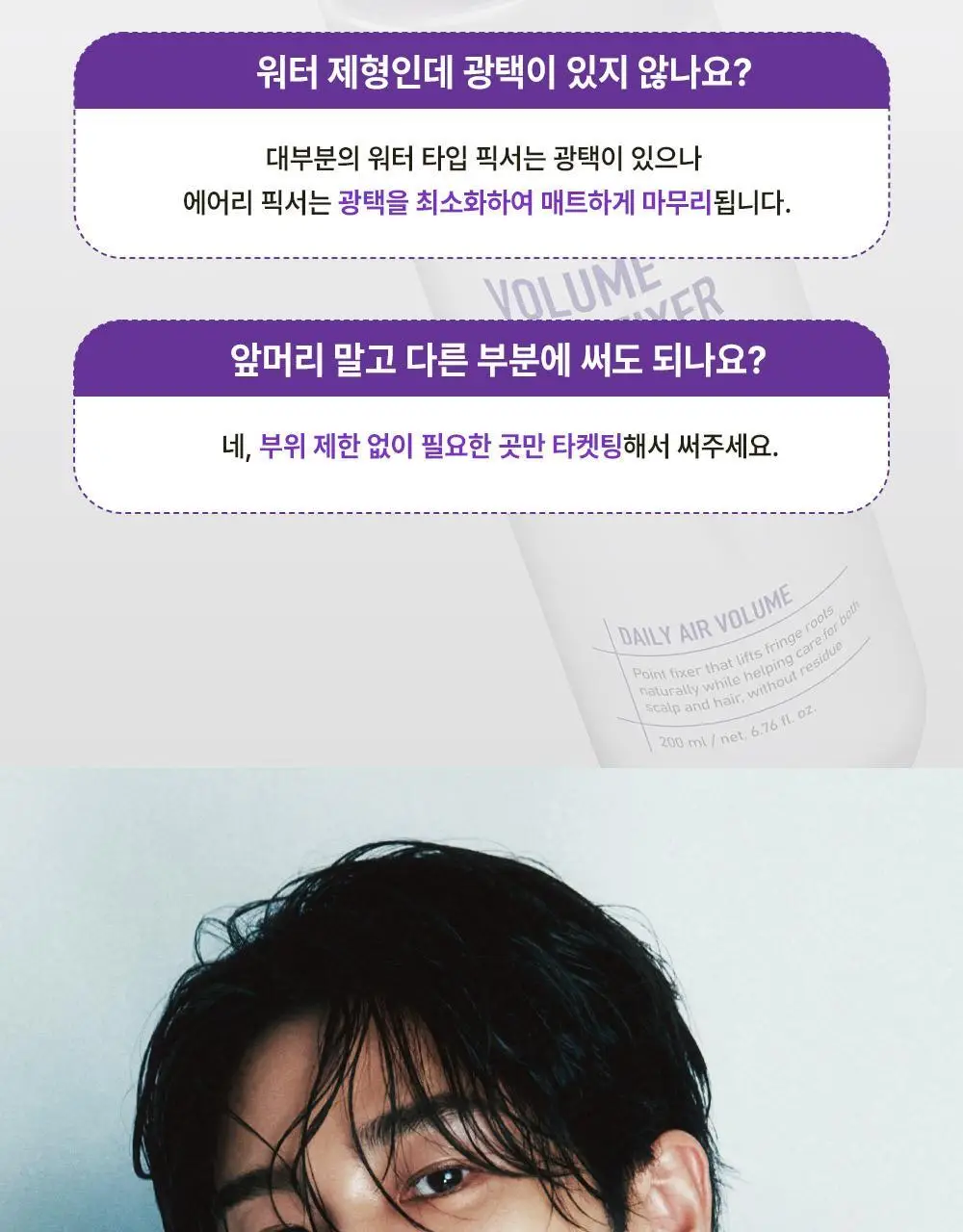 [NEW] 다슈 데일리 볼륨 에어리 헤어 픽서 200ml 기획 (+30ml 증정)(탈모증상완화) 상세페이지 25